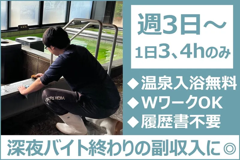 極楽湯 羽生温泉のアルバイト・バイト求人情報-01