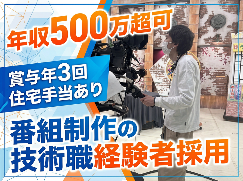 株式会社テレビ信州エンタープライズの求人・転職情報