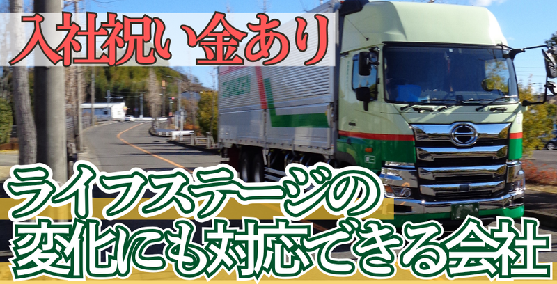 信善運輸株式会社の求人・転職情報