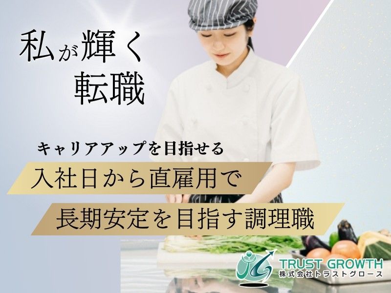 日清医療食品株式会社 ケアハウスあおばのアルバイト・バイト求人情報-01