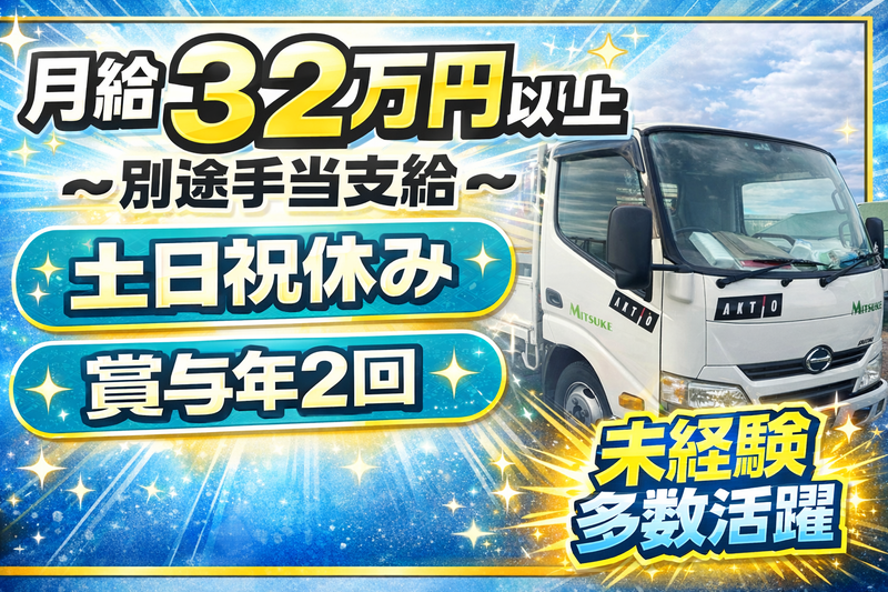 株式会社見附重機運輸の求人・転職情報