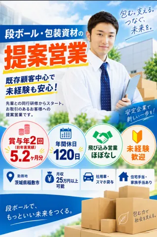 大和紙器株式会社　つくば工場のアルバイト・バイト求人情報