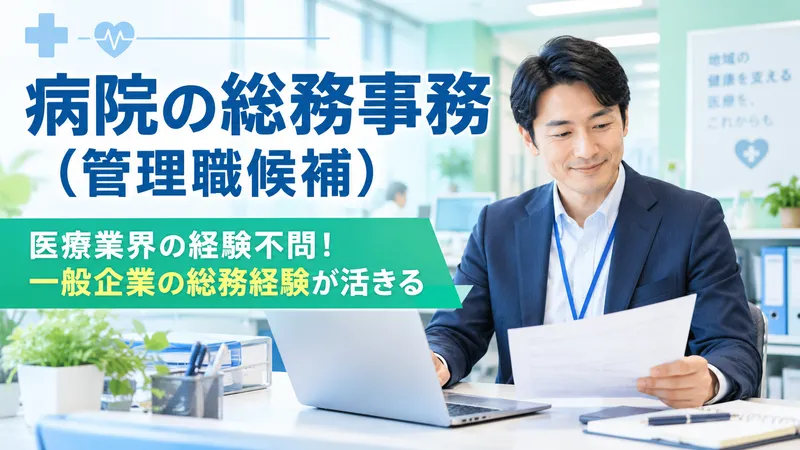 医療法人 和光会の求人・転職情報