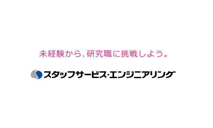 株式会社スタッフサービス　エンジニアリング事業本部　山口TCのアルバイト・バイト求人情報-05