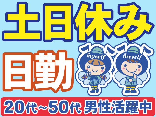 株式会社マイセルフの求人・転職情報