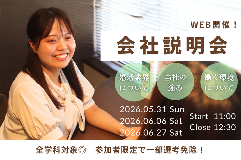 株式会社トータルマリアージュサポート