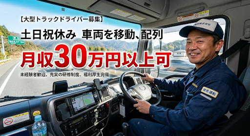 山一陸送産業株式会社の求人・転職情報