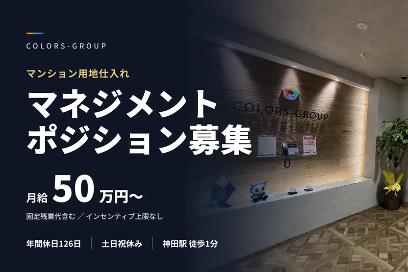 株式会社COLORSの求人・転職情報