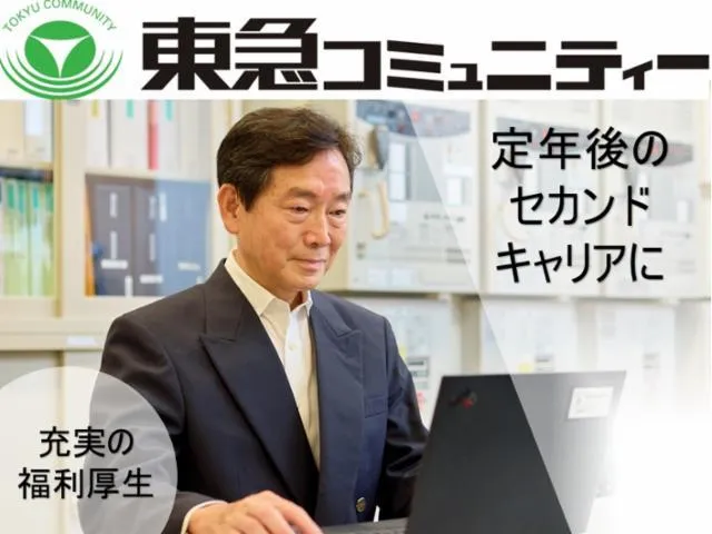 株式会社東急コミュニティー-0006の求人・転職情報