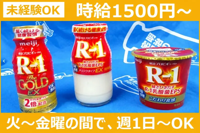 明治牛乳蓮田販売所のアルバイト・バイト求人情報