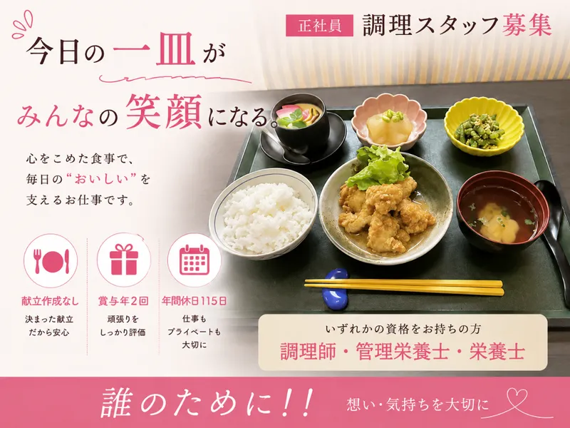 日本ライフケアソリューションズ株式会社-0008の求人・転職情報