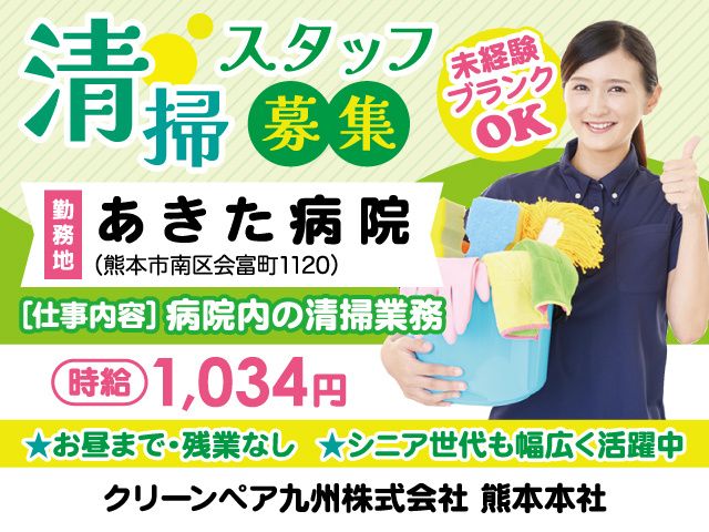 クリーンペア九州株式会社のアルバイト・バイト求人情報-10