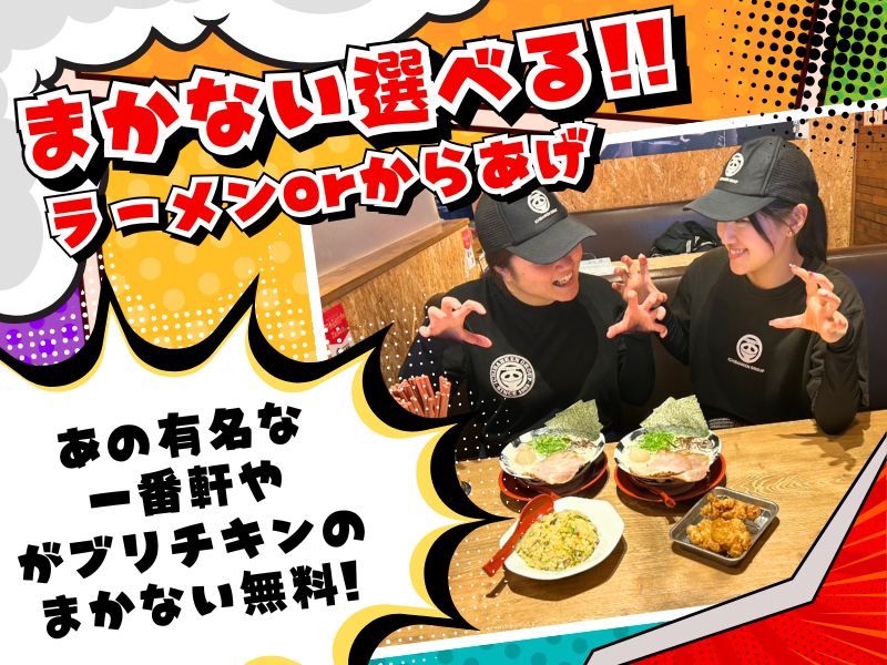 一番軒×がブリチキン。　日比野店のアルバイト・バイト求人情報-12