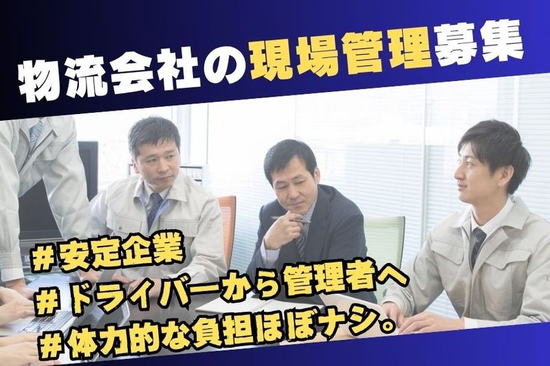 株式会社日商の求人・転職情報