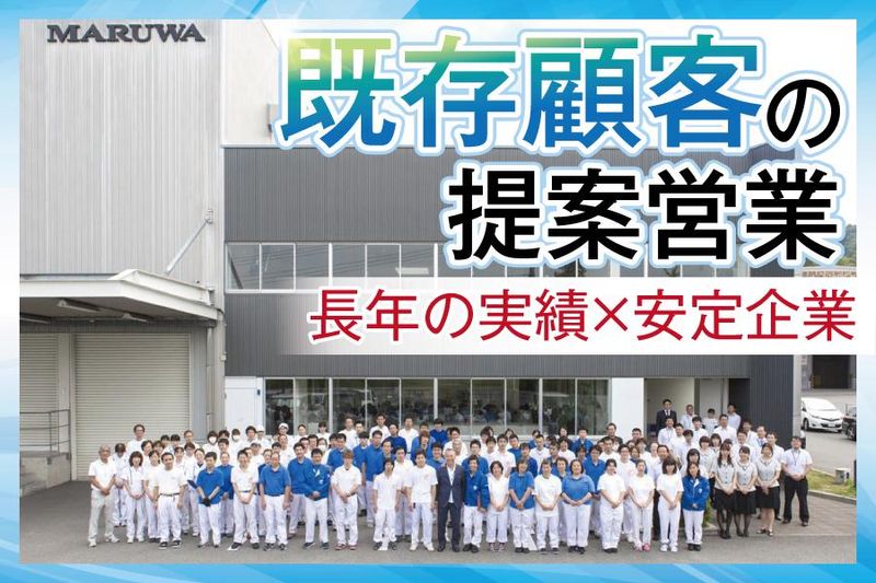 株式会社丸和の求人・転職情報