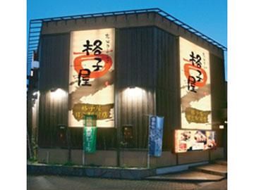 格子屋(こうしや)　日立駅前店のアルバイト・バイト求人情報-03