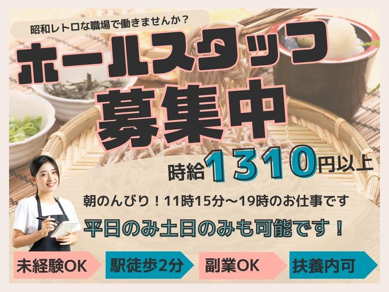 手打ちそば懐石の店　さらしな南口店のアルバイト・バイト求人情報-11
