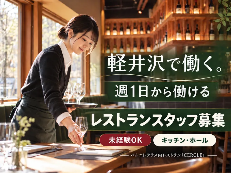 株式会社セルクルのアルバイト・バイト求人情報