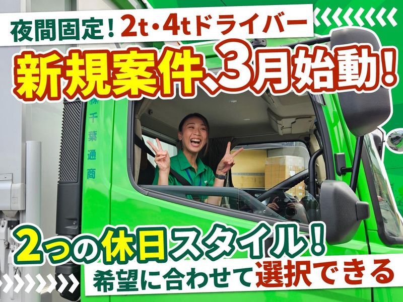 株式会社千葉通商の求人・転職情報