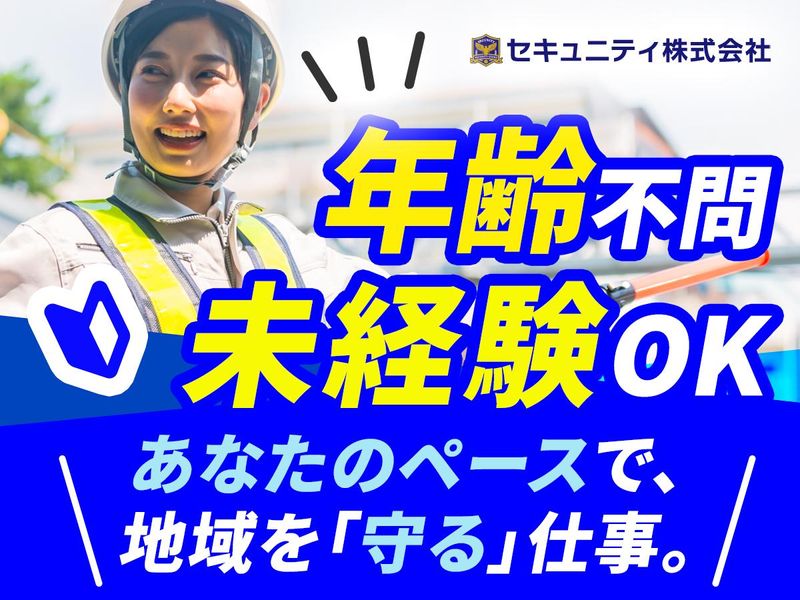 セキュニティ株式会社の求人・転職情報