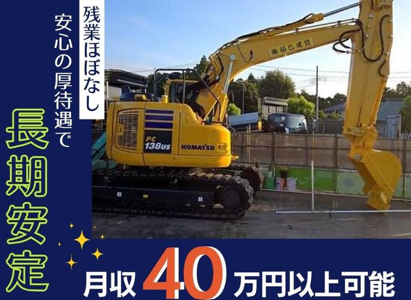 株式会社拓巳建設-0002の求人・転職情報