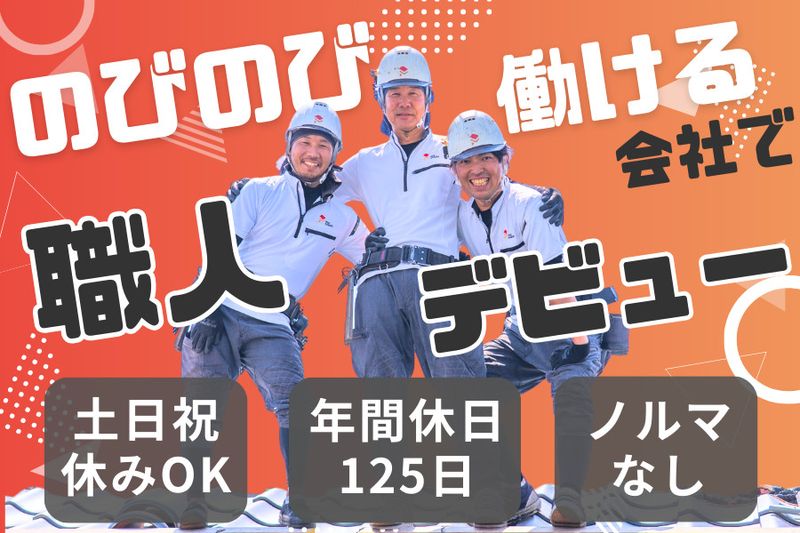 藤井製瓦工業株式会社の求人・転職情報