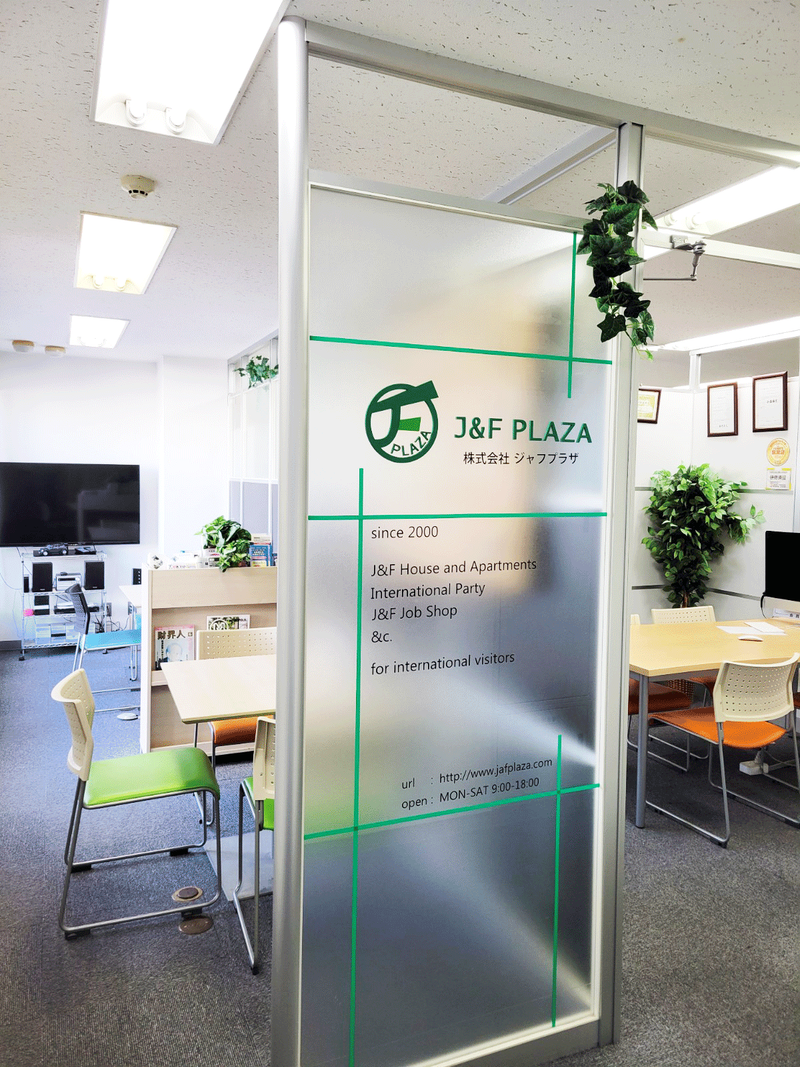 株式会社ジャフプラザの求人・転職情報