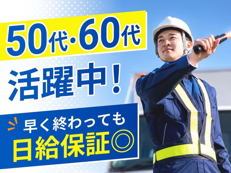 株式会社サンエス警備のアルバイト・バイト求人情報-01