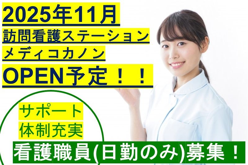 株式会社メディコの求人・転職情報