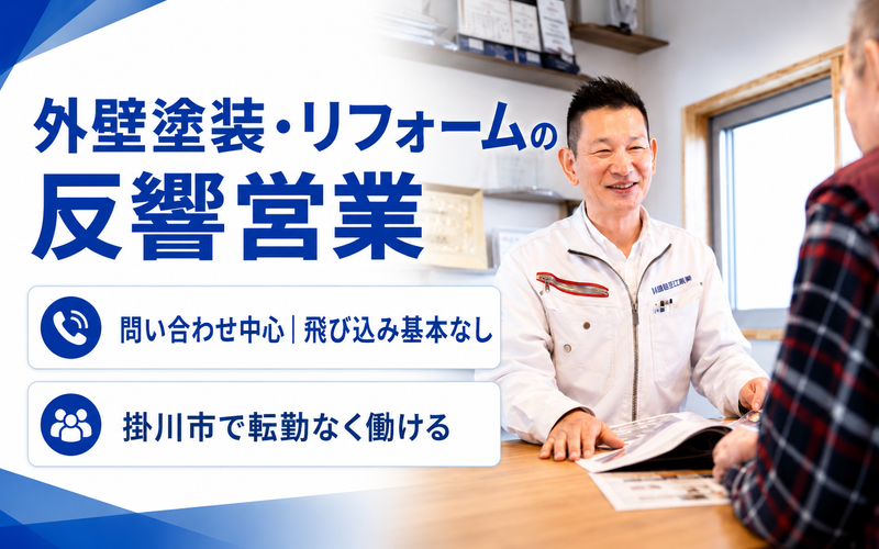 株式会社掛川スズキ塗装の求人・転職情報