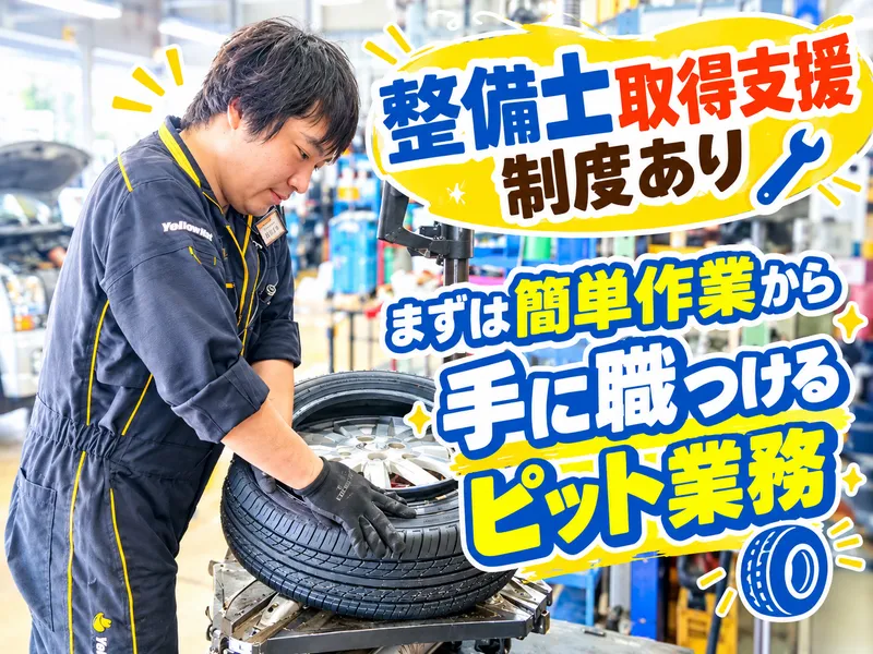 株式会社静岡イエローハットの求人・転職情報