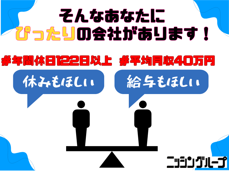 株式会社ニッシンホームテックの求人・転職情報