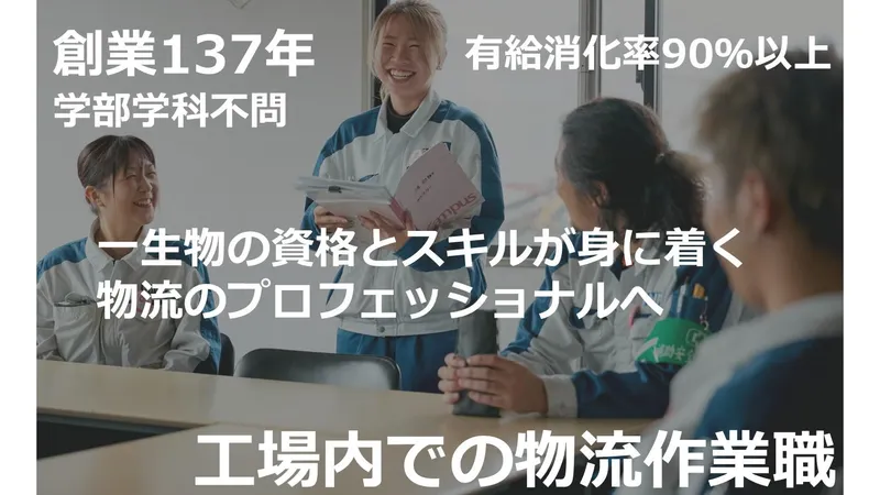 兵庫本社|転勤無し|服装自由|技能職　仕事研究セミナー