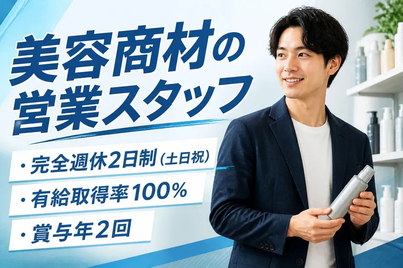 株式会社リフレのアルバイト・バイト求人情報