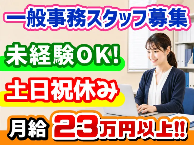 株式会社フレックスのアルバイト・バイト求人情報