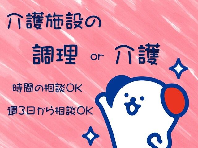 株式会社ホットスタッフ岡山のアルバイト・バイト求人情報-01