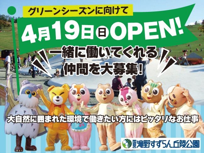 公益財団法人札幌市公園緑化協会の求人・転職情報