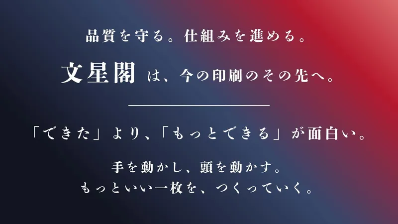 株式会社文星閣