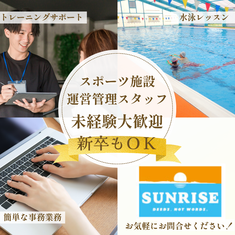 ＳＵＮＲＩＳＥ．ＤＮＷ株式会社の求人・転職情報