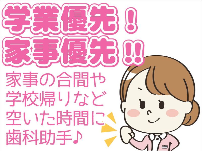 医療法人社団　聖祐会　栗原歯科医院のアルバイト・バイト求人情報-05