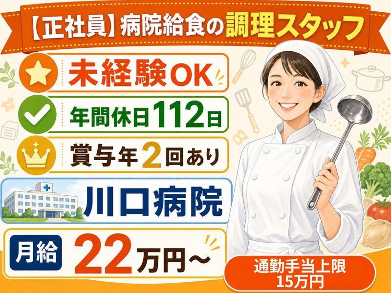 川口病院のアルバイト・バイト求人情報-04