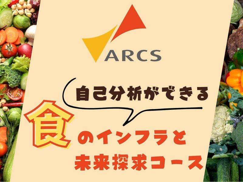 株式会社アークス