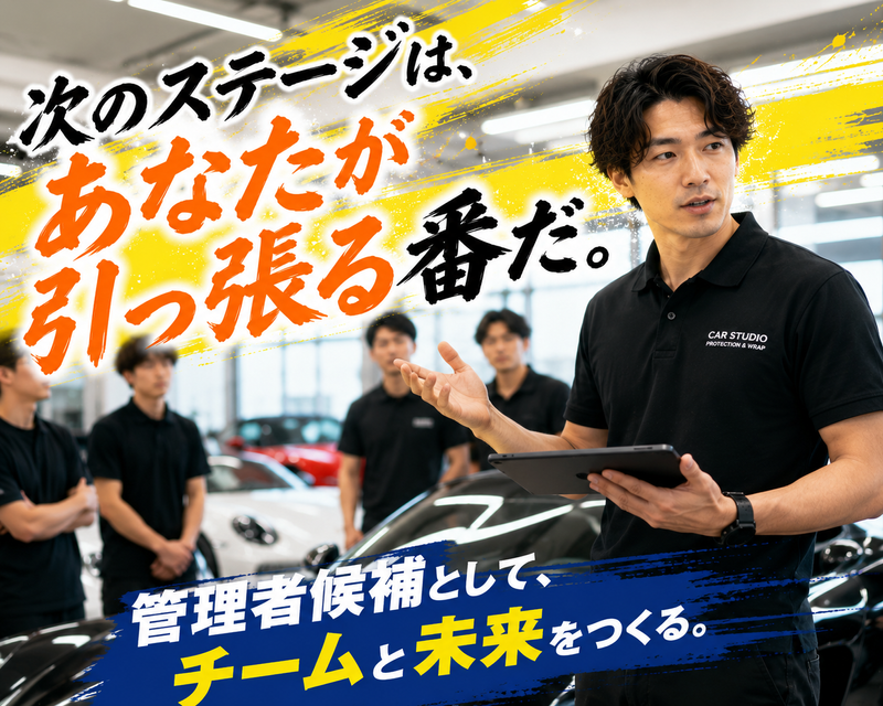 株式会社Ｃａｒ　Ｂｏｄｙ　ＯＮＥ　Ｐｌｕｓの求人・転職情報