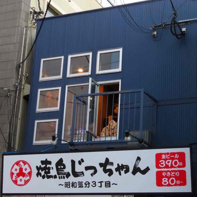 焼鳥　じっちゃんのアルバイト・バイト求人情報-02