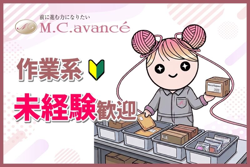 株式会社エムシーアヴァンセ