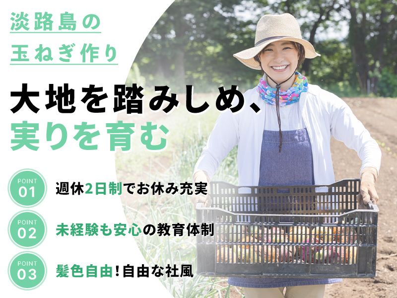 新村農園の求人・転職情報