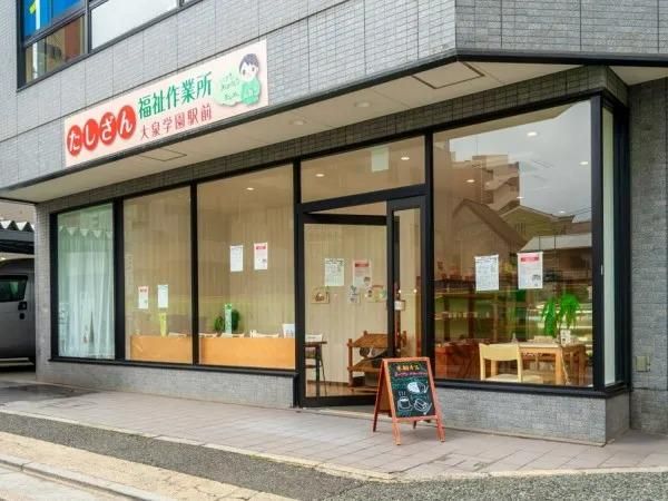 特定非営利活動法人たしざんの求人・転職情報