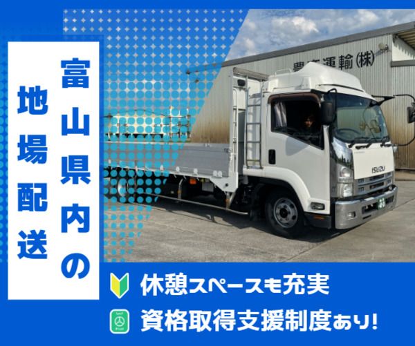 豊商運輸株式会社の求人・転職情報