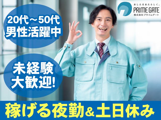 株式会社プライムゲートのアルバイト・バイト求人情報-01