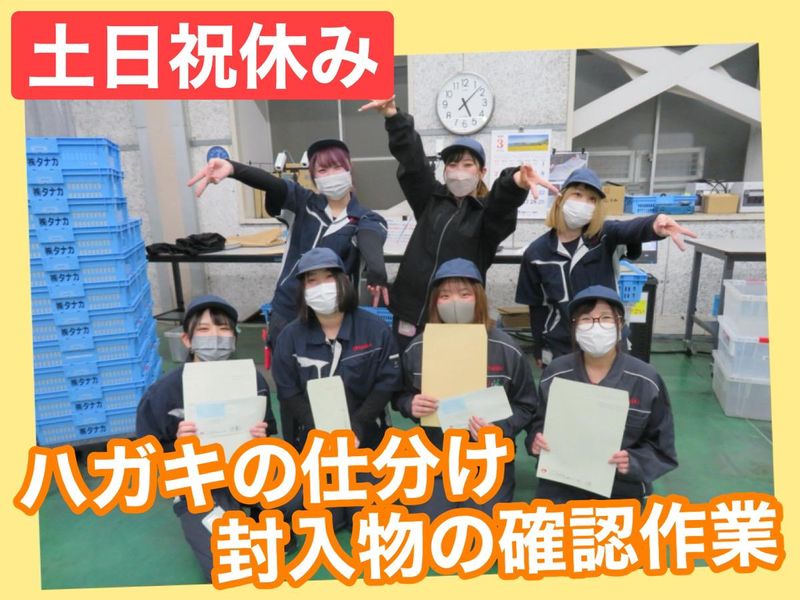 株式会社タナカ　江戸崎工場のアルバイト・バイト求人情報-01